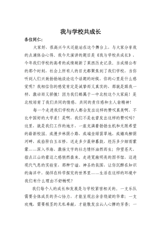 21收演讲稿 我与学校共成长演讲稿-约1022字符.doc