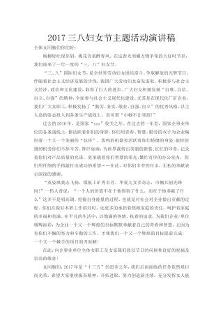 21收演讲稿 三八妇女节主题活动演讲稿-约978字符.doc