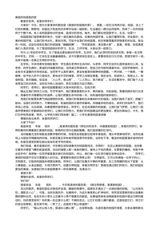 21收演讲稿 小学生美丽的校园我的家演讲稿-约5129字符.doc