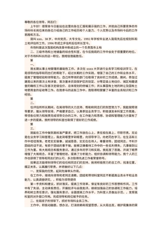 会议活动发言稿 中层科长竟聘演讲-约1465字符.docx