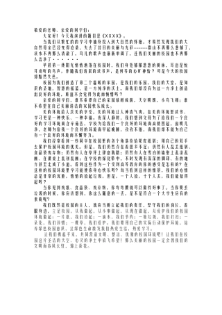 21收演讲稿 保护校园环境演讲稿-约939字符.docx
