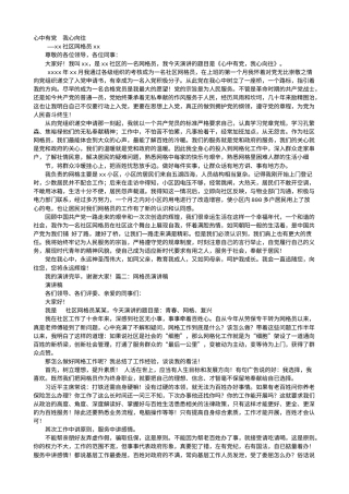 21收演讲稿 网格员演讲稿范文-约5306字符.doc
