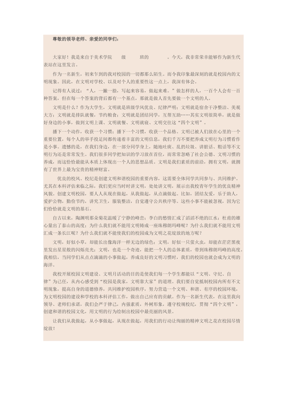 21收演讲稿 文明月演讲稿-约1129字符.docx_第1页