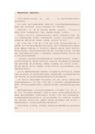 21收演讲稿 文明月演讲稿-约1129字符.docx