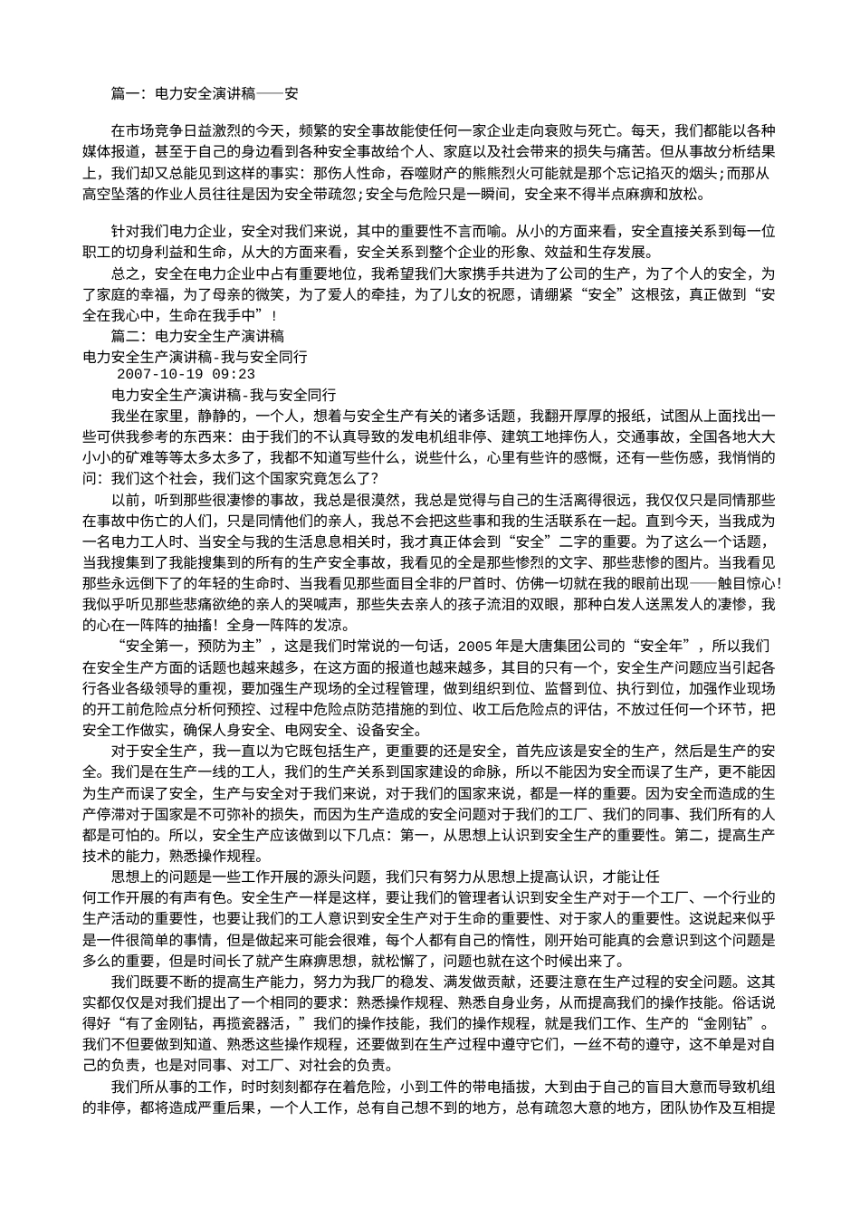 21收演讲稿 电力安全演讲稿大全(共8篇)-约7245字符.doc_第1页