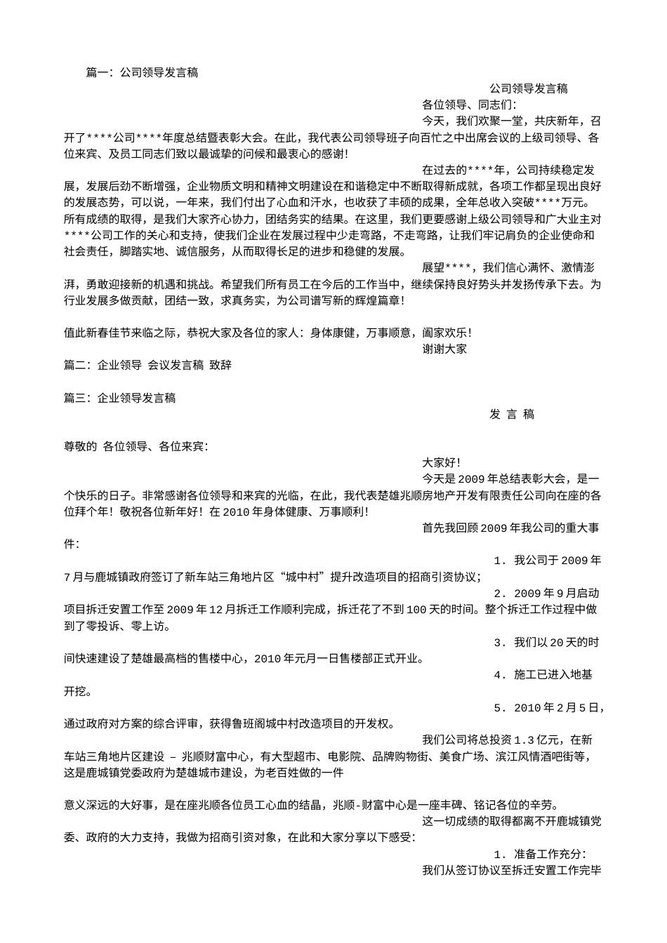 会议活动发言稿 公司领导发言稿-约4479字符.doc_第1页