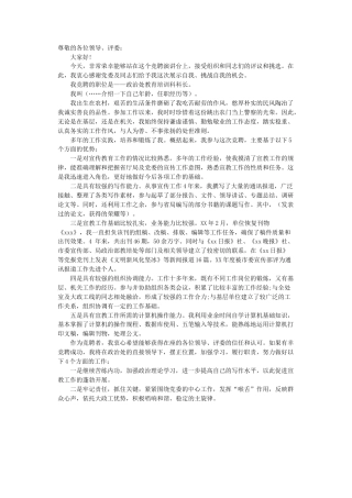 会议活动发言稿 教育培训科科长竞聘演讲稿-约1002字符.docx