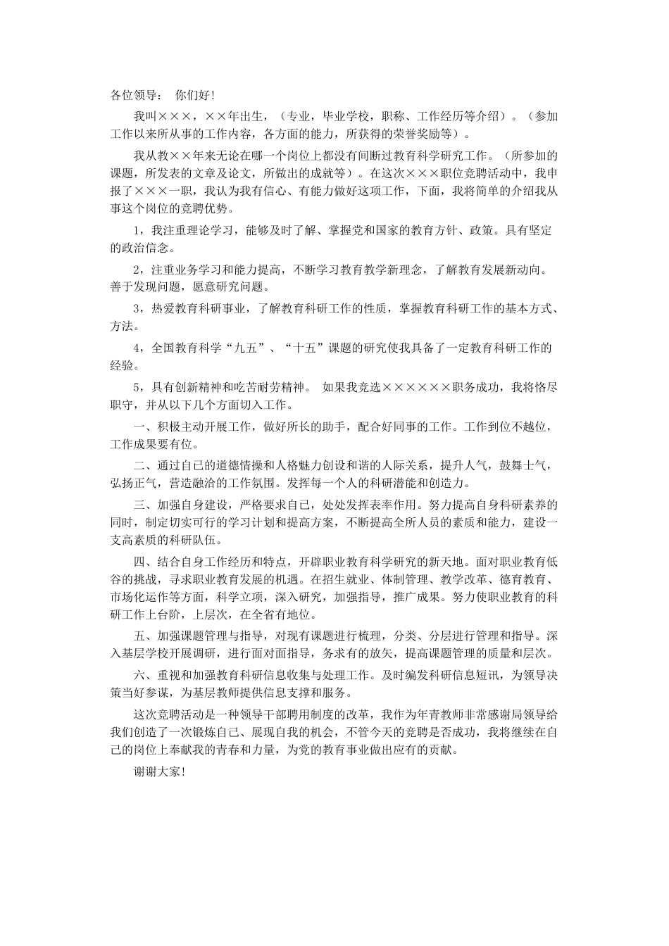 会议活动发言稿 学校教务处处长竞争上岗演讲稿-约853字符.docx_第1页