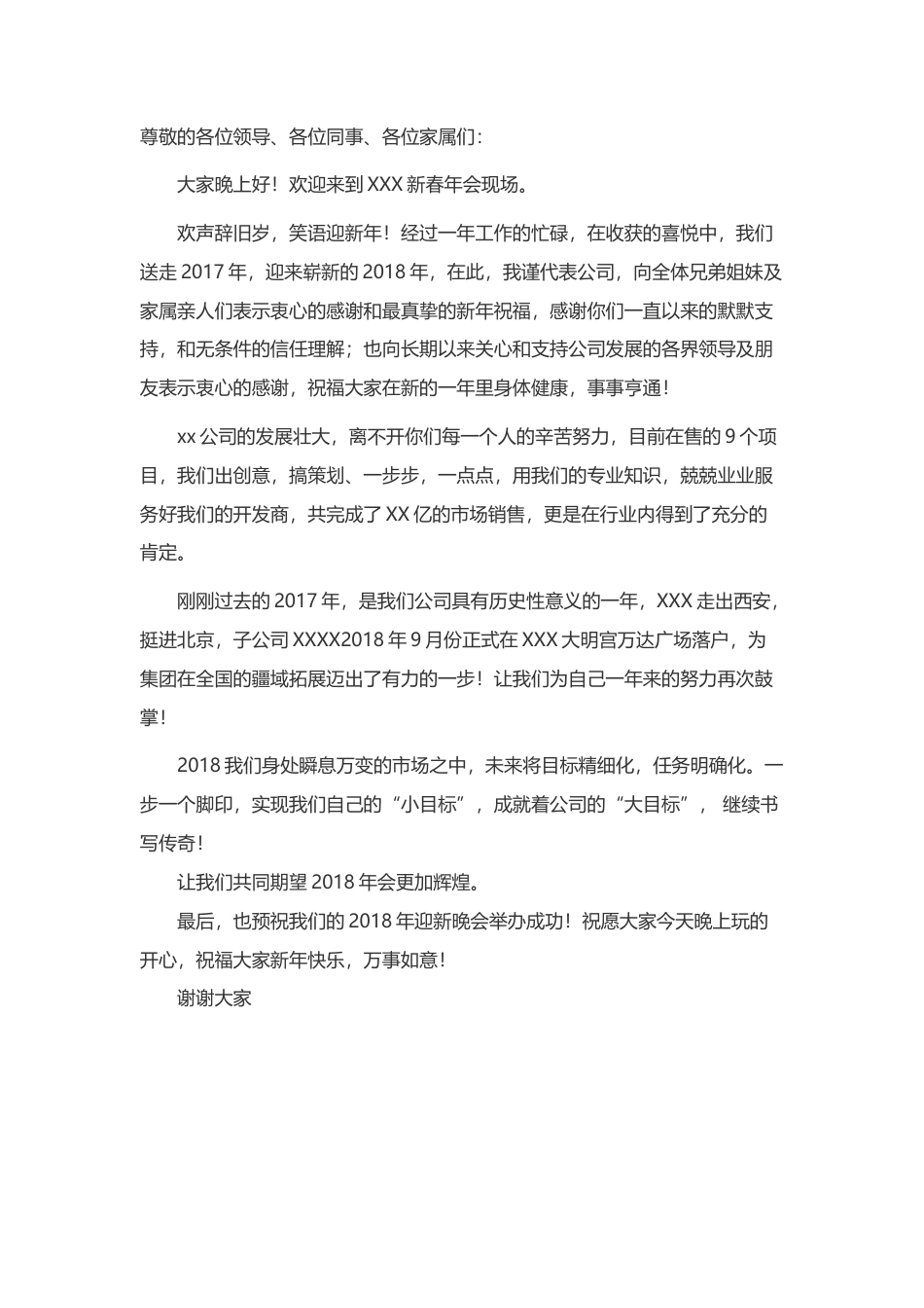 会议活动发言稿 年会领导致辞-约507字符.docx_第1页