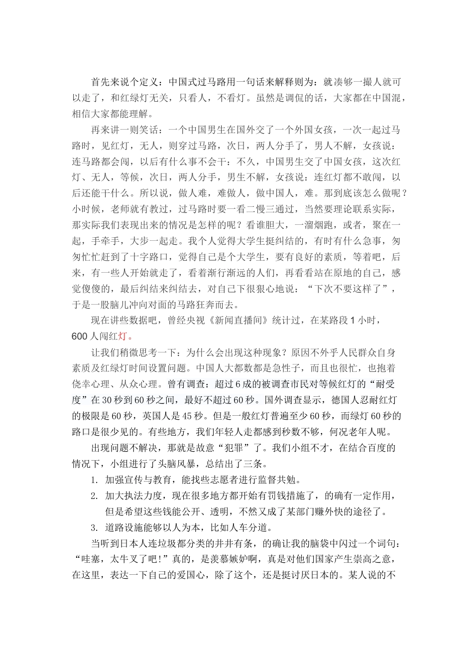 21收演讲稿 中国式过马路演讲稿-约2501字符.docx_第1页