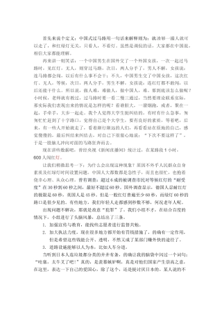 21收演讲稿 中国式过马路演讲稿-约2501字符.docx