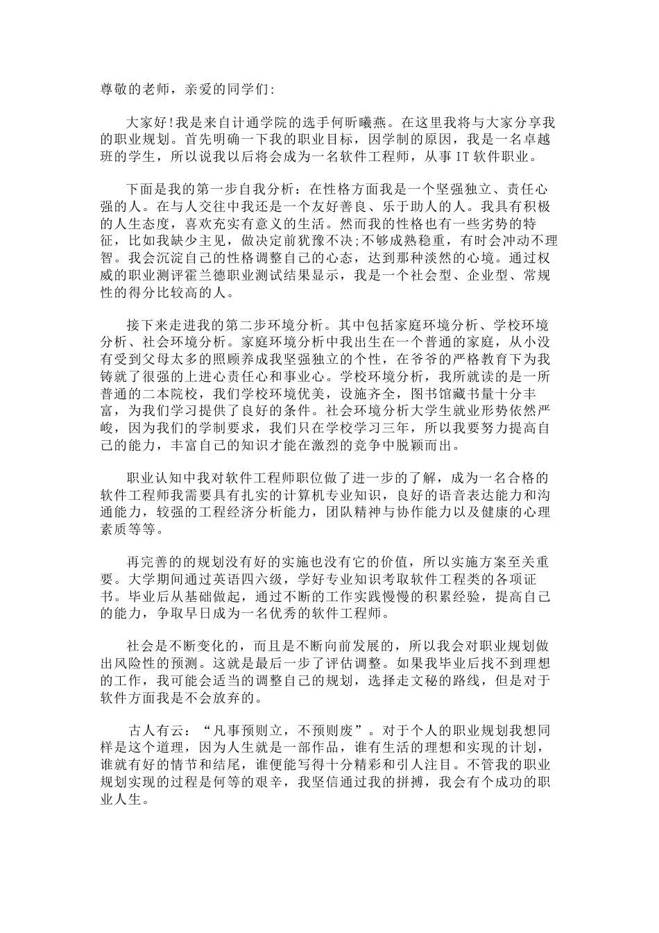21收演讲稿 个人规划演讲稿-约924字符.docx_第1页