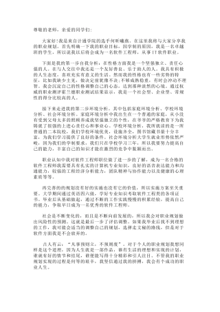 21收演讲稿 个人规划演讲稿-约924字符.docx
