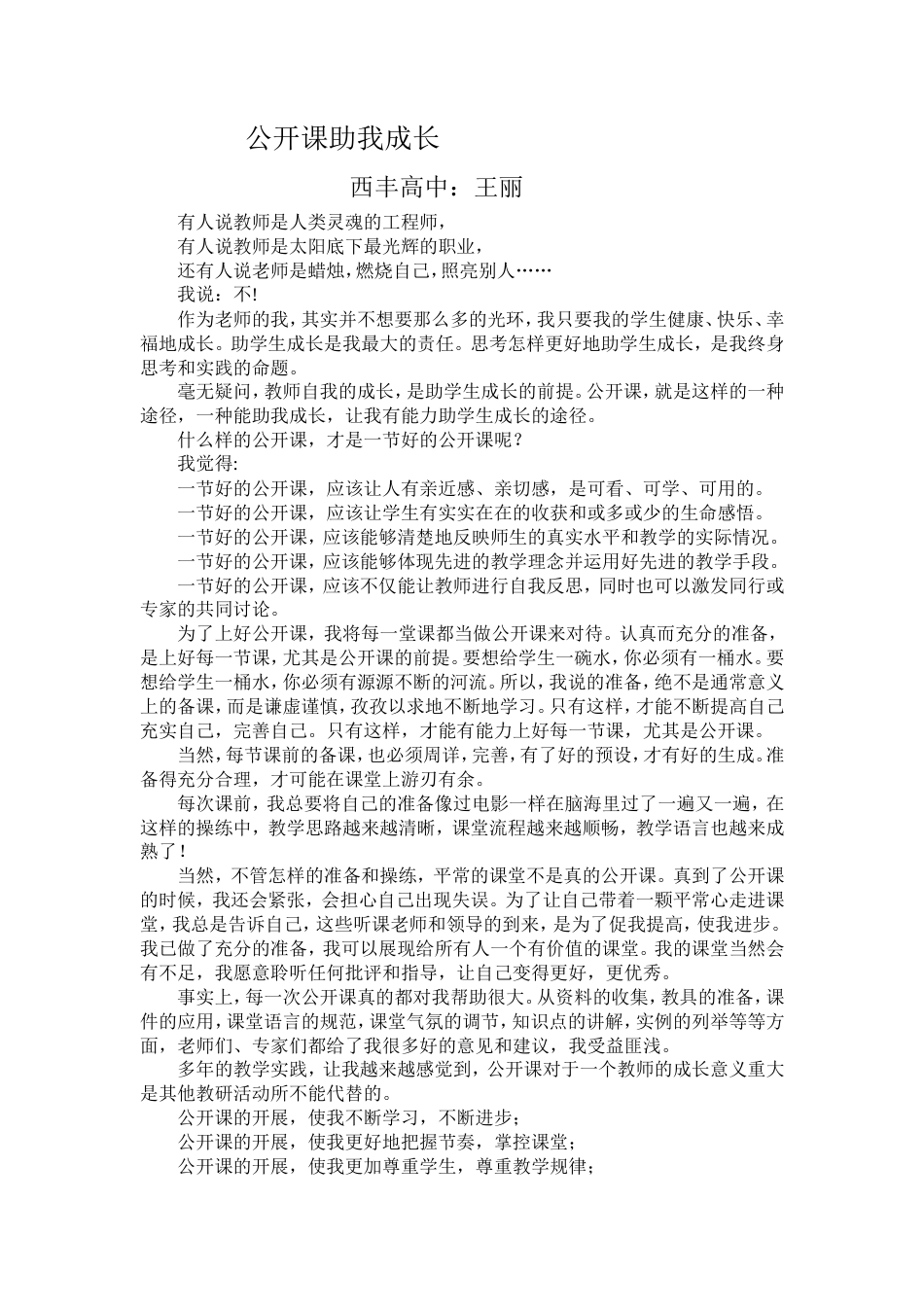 21收演讲稿 三公开演讲稿-约1211字符.doc_第1页