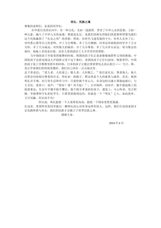 21收演讲稿 演讲稿(明礼)-约645字符.docx