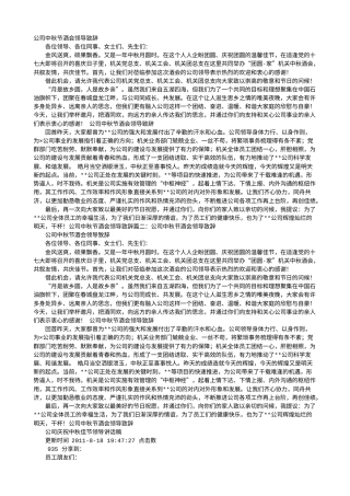 会议活动发言稿 中秋节酒会领导致辞-约6487字符.doc