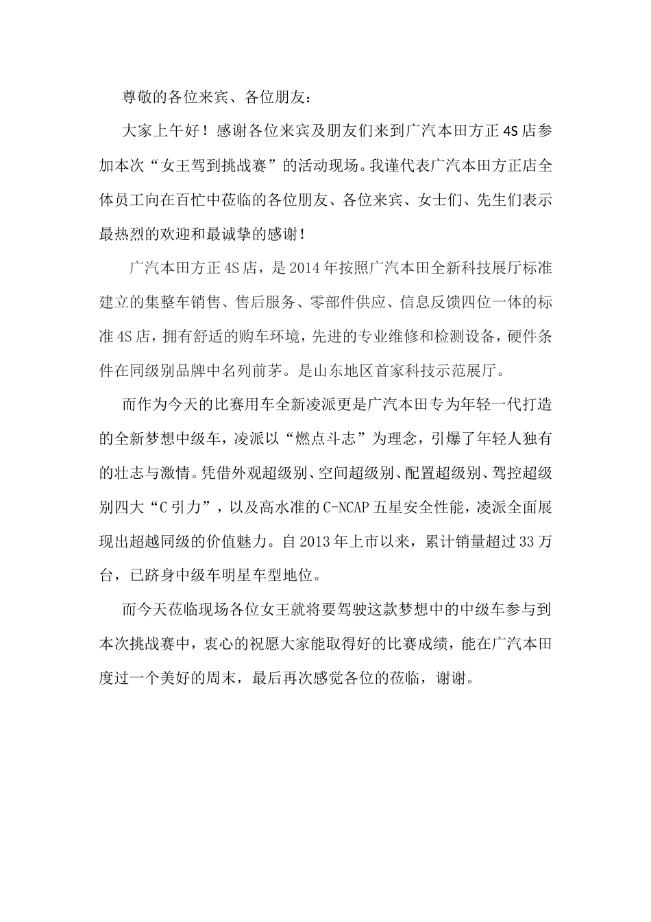 会议活动发言稿 广汽本田4S店活动领导致辞-约492字符.doc_第1页