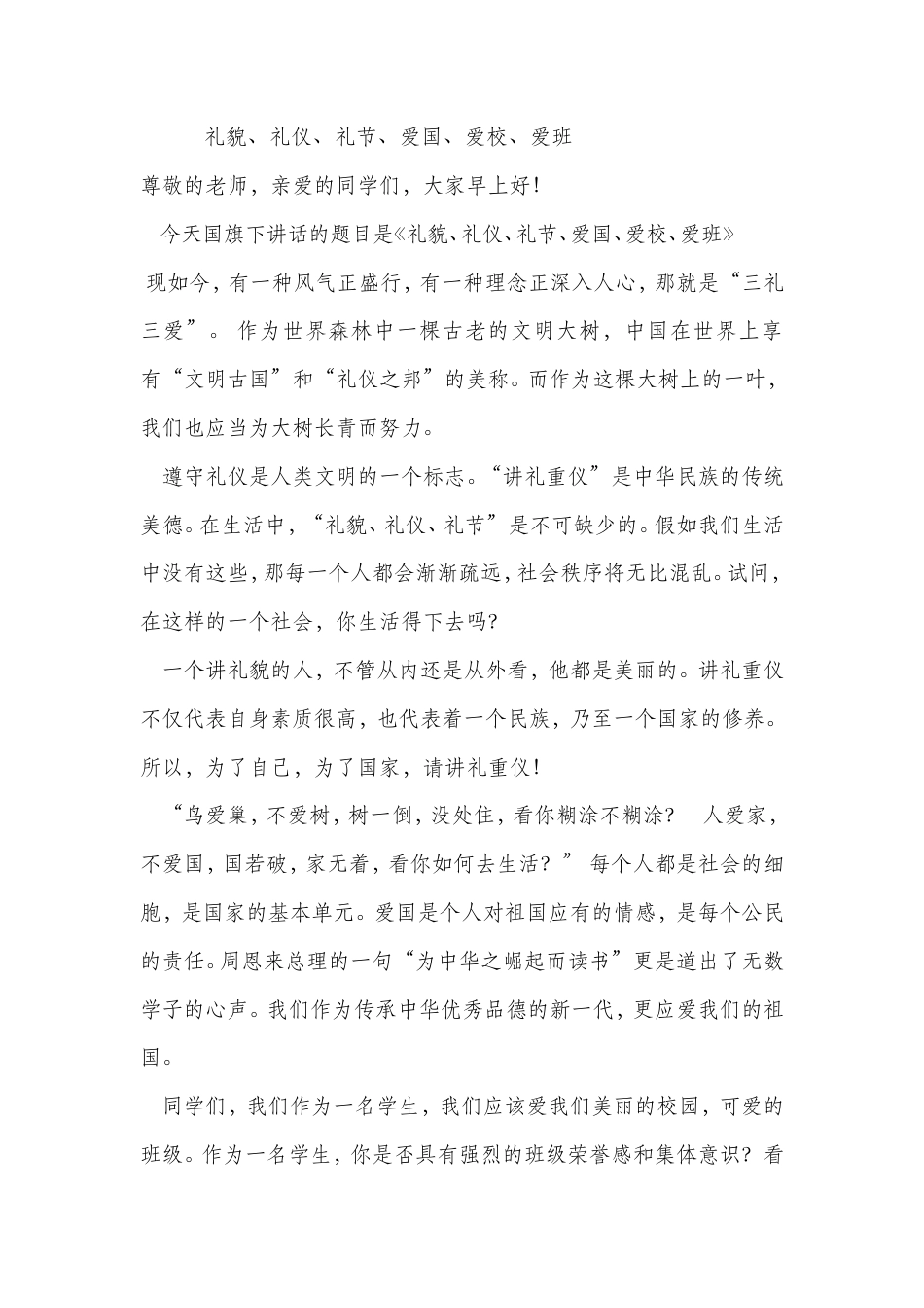 21收演讲稿 三礼教育演讲稿-约961字符.doc_第1页