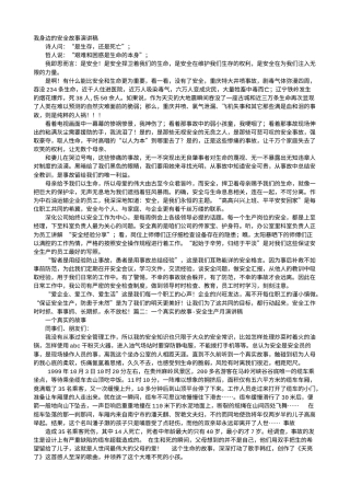 21收演讲稿 安全小故事演讲稿-约4571字符.doc