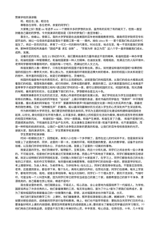 21收演讲稿 中学生赞美学校的演讲稿-约4712字符.doc