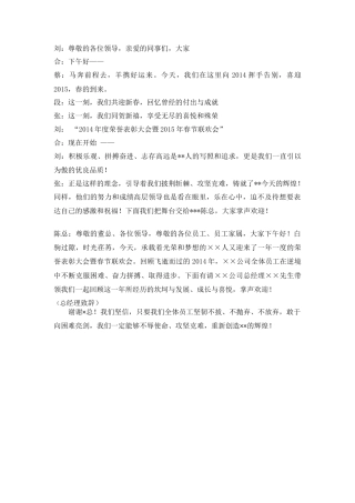 会议活动发言稿 年会领导致辞串词-约450字符.docx
