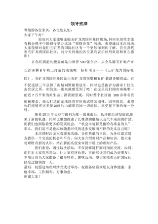 会议活动发言稿 中国银行活动领导致、辞-约677字符.docx