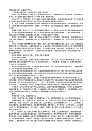 21收演讲稿 校园文明演讲稿-约5599字符.doc