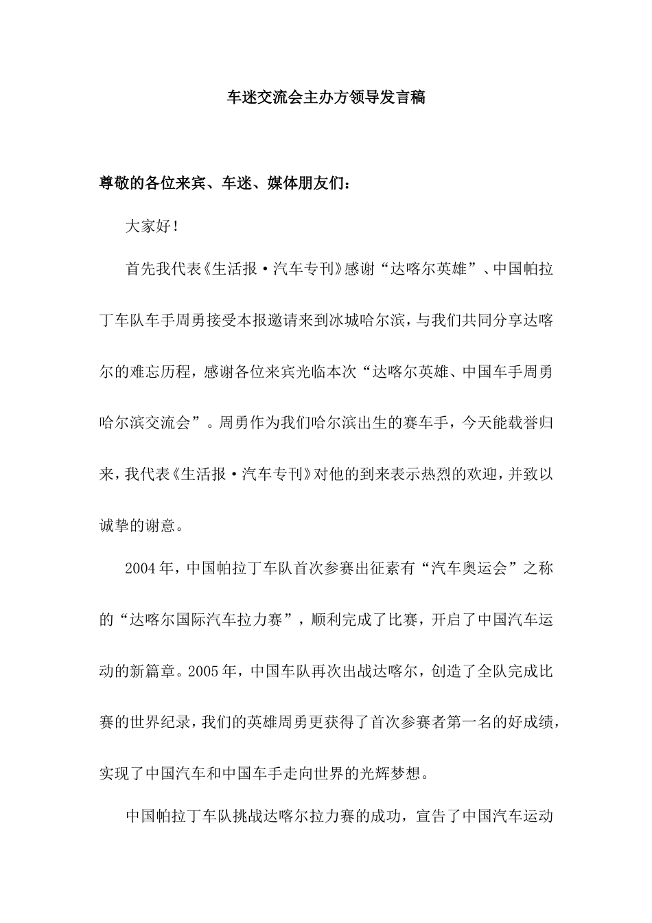 会议活动发言稿 主办方领导讲话稿-约571字符.doc_第1页