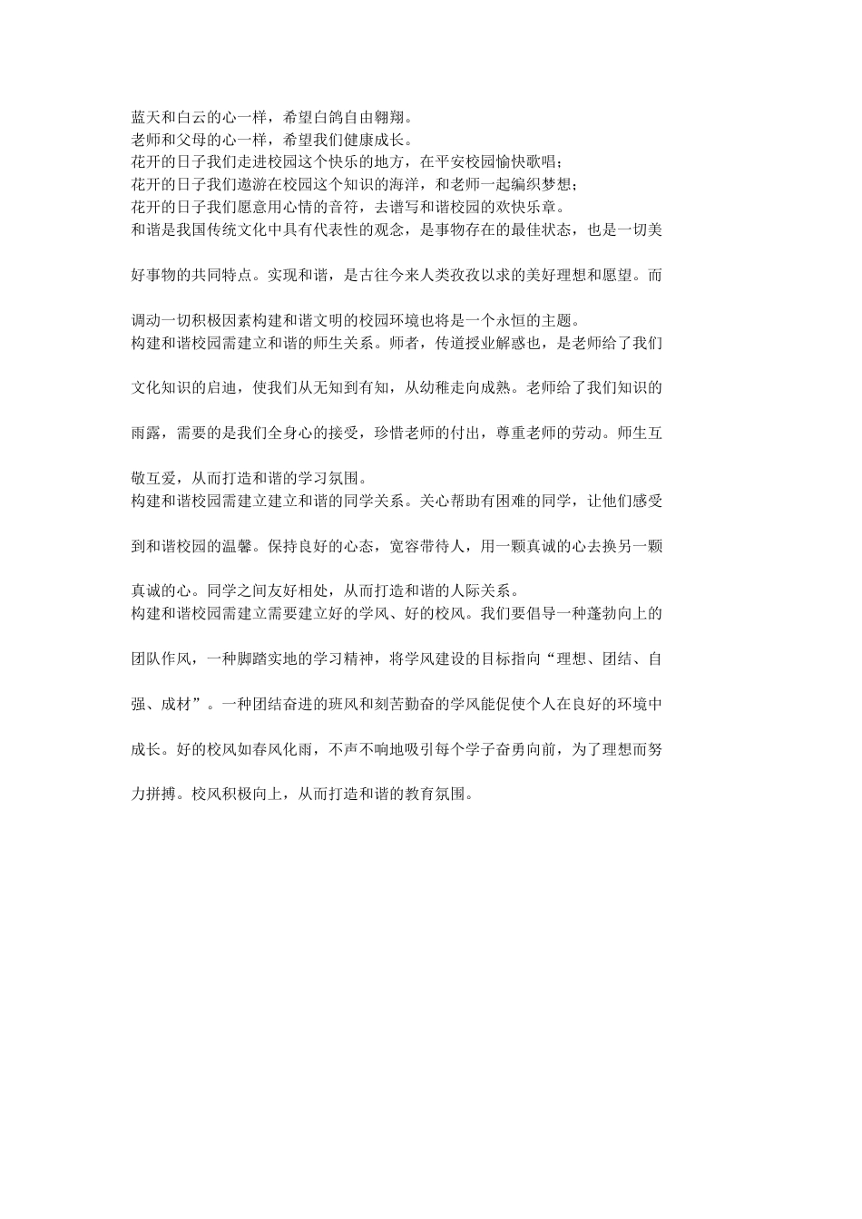 21收演讲稿 校园文化演讲稿-约637字符.doc_第1页