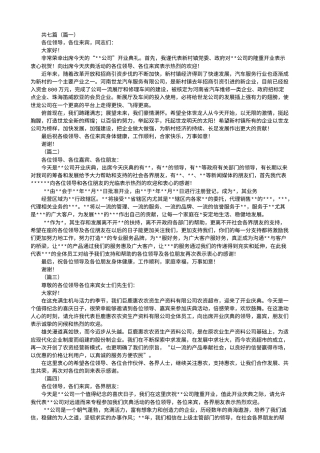 会议活动发言稿 领导开业致辞大全-约5126字符.doc