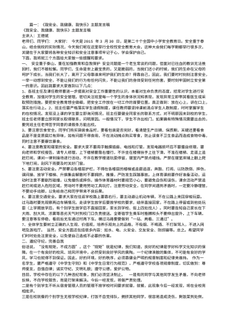 21收演讲稿 我安全我快乐演讲稿-约5255字符.doc