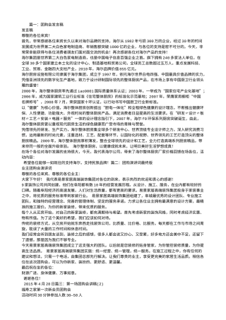 21收演讲稿 团购活动演讲稿-约4714字符.doc