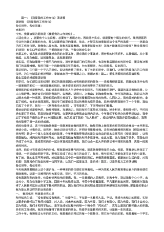 21收演讲稿 爱工作爱生活演讲稿-约4384字符.doc
