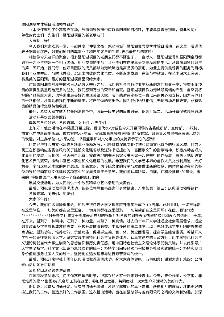 会议活动发言稿 活动领导讲话稿-约3169字符.doc_第1页