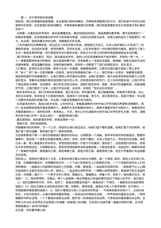 21收演讲稿 爱学校主题演讲稿-约3926字符.doc