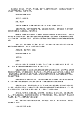 会议活动发言稿 中秋晚会领导致辞-约3410字符.doc