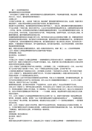 会议活动发言稿 活动领导讲话稿 (1)-约3344字符.doc