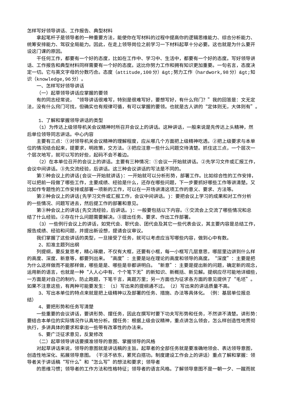 会议活动发言稿 领导会议致辞稿-约2990字符.doc_第1页