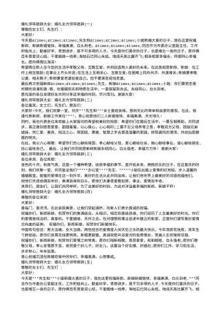 会议活动发言稿 结婚女方领导致辞-约2889字符.doc