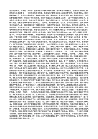21收演讲稿 我爱我的校园演讲稿-约2184字符.doc