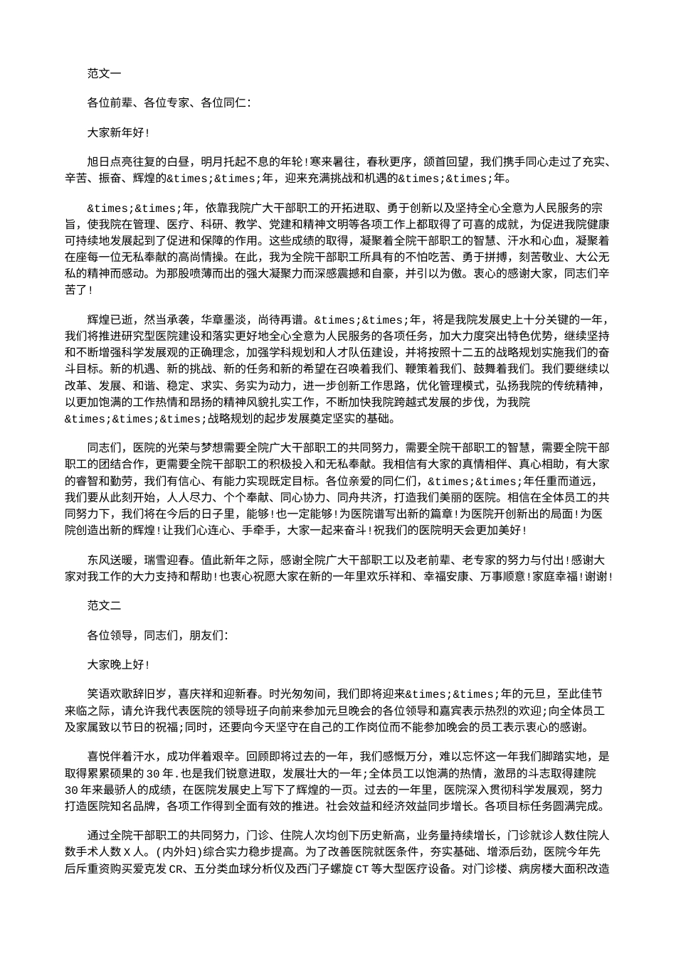 会议活动发言稿 医院年会领导讲话致辞-约2128字符.doc_第1页