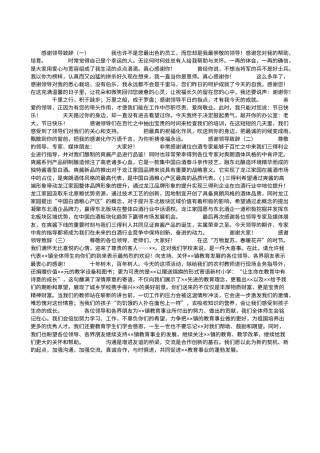 会议活动发言稿 感谢领导致辞-约1891字符.doc