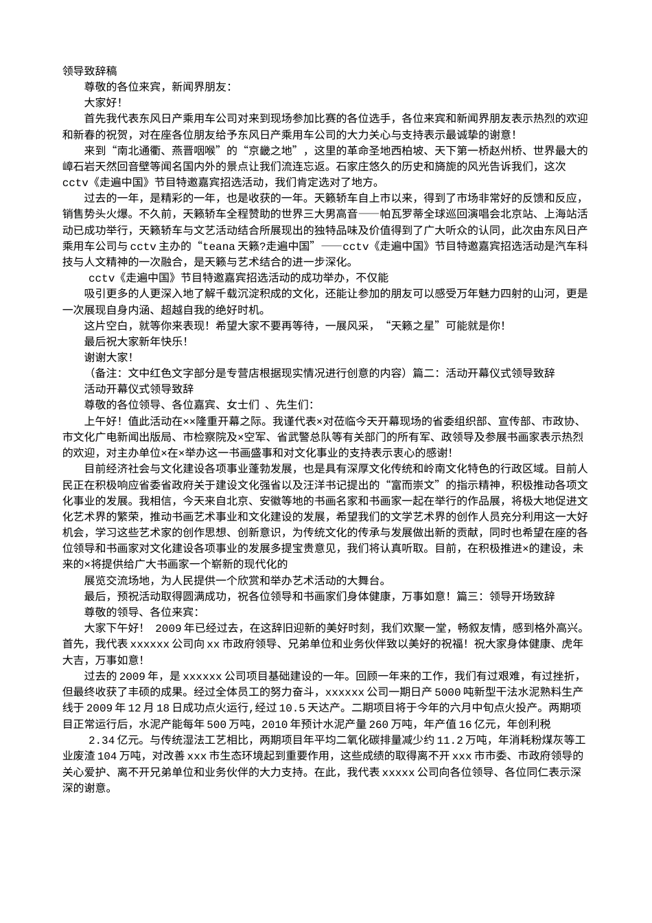 会议活动发言稿 领导活动开场致辞-约1677字符.doc_第1页