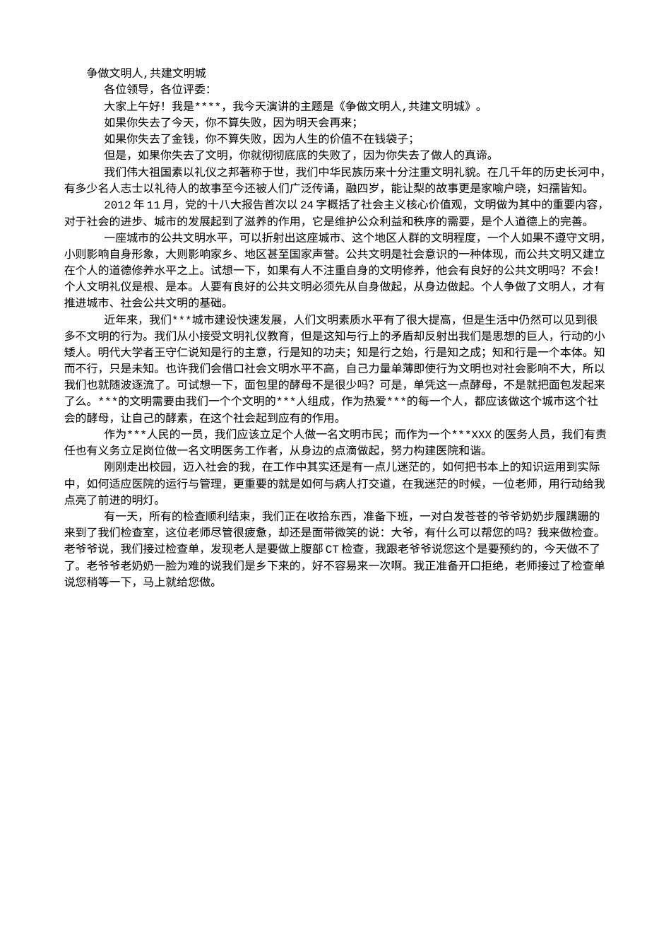 21收演讲稿 争做文明人演讲稿-约1260字符.doc_第1页