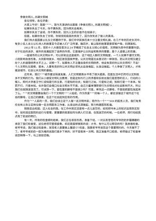 21收演讲稿 争做文明人演讲稿-约1260字符.doc