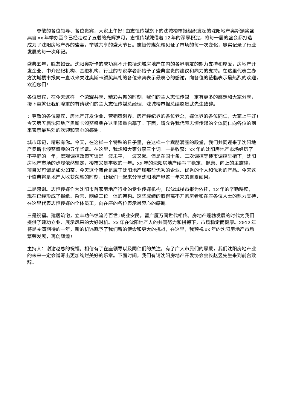 会议活动发言稿 颁奖典礼领导致辞-约1177字符.doc_第1页