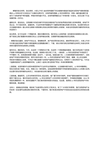 会议活动发言稿 颁奖典礼领导致辞-约1177字符.doc