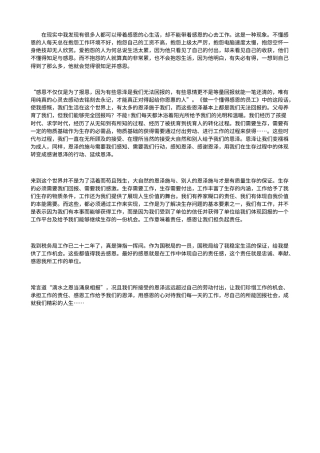 21收演讲稿 用感恩的心去工作演讲稿-约1120字符.doc