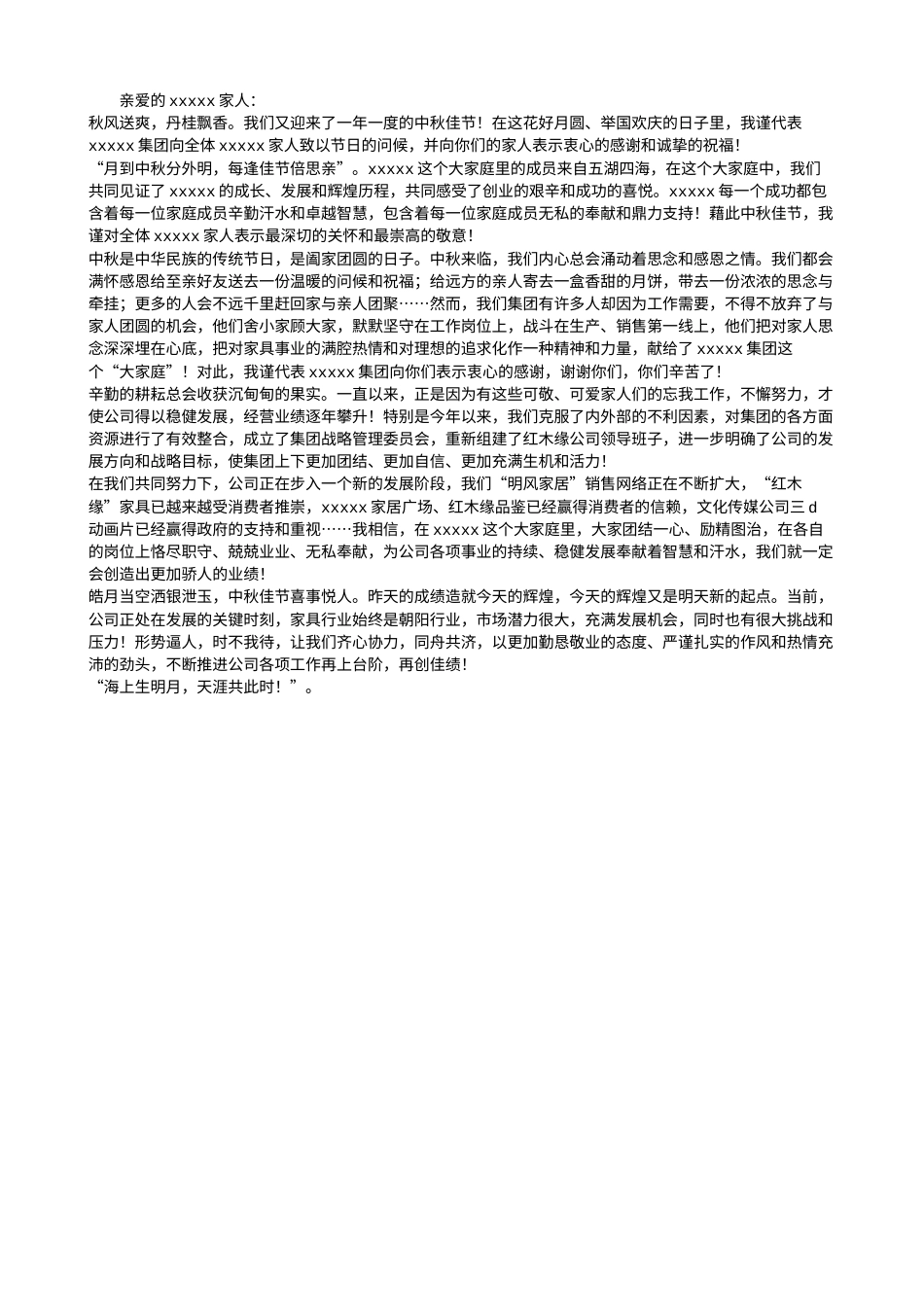 会议活动发言稿 中秋节领导致辞-约1134字符.doc_第1页