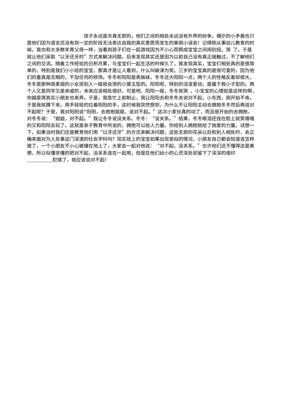21收演讲稿 学校活动演讲稿：拥抱与微笑-约870字符.doc_第1页
